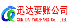 信州要账公司